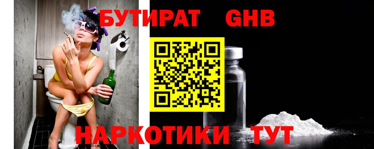 Бутират Butirat Донской