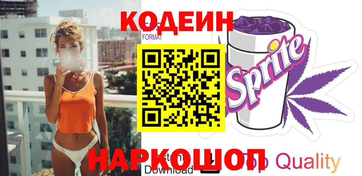 Кодеин напиток Lean (лин)  Кодеин напиток Lean (лин)  Вход с VPN  Донской 