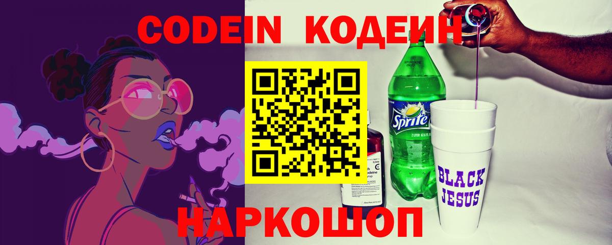 Codein Purple Drank Донской