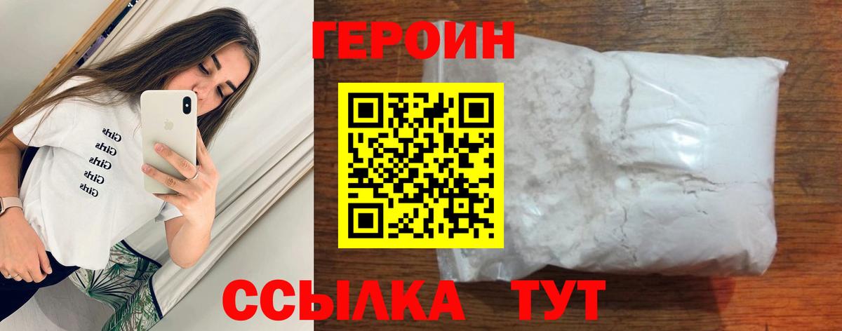 ГЕРОИН Heroin Донской
