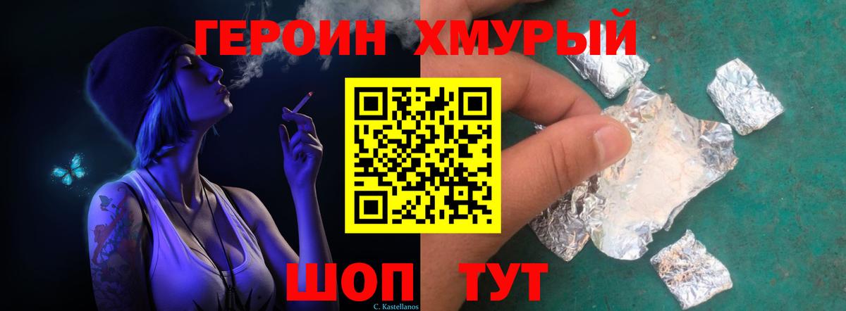 Героин VHQ  Вход с VPN  Героин  Донской 