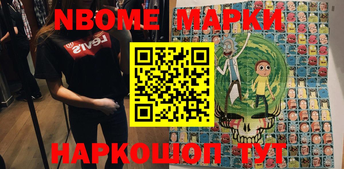 Марки NBOMe 1,5мг Донской